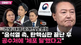 [박정호의 핫스팟] 노영희의 '첩보' \