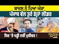 Political Battle(974): Badal ਨੂੰ ਪਿਆ ਘੇਰਾ! Punjab ਵੱਲ ਤੁਰੇ BJP Leader, ਸਿਰ ‘ਤੇ ਖੜ੍ਹੀ ਮੁਸੀਬਤ! | D5