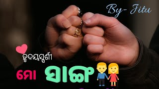 || Mo Sanga || Heart touching Music+Voice Lyrics || ମୋ ସାଙ୍ଗ || ହୃଦୟ କୁ ନିଶ୍ଚୟ ଛୁଇଁବ👫Jitendra Konhar