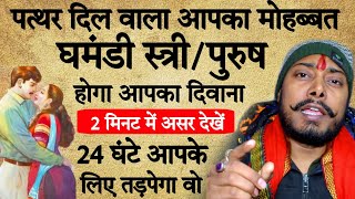 प्यार 24 घंटे तड़पेगा सर्वश्रेष्ठ माँ कामख्या देवी Vashikaran totka #vashikaran वो खुद बात करेगा ❤️