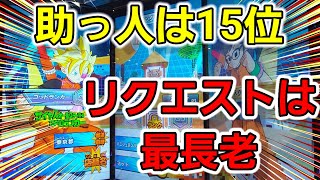 魔人ブウの次は最長老様が来るか⁉️現在15位マット君の使う徐々に増えてるカテエ編成