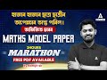 ADRE Maths Marathon | ADRE GRADE 3 Maths Model Paper | By Abhijit Sir | Adda247 North East