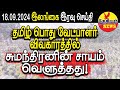 தமிழ் பொது வேட்பாளர் விவகாரத்தில் சுமந்திரனின் சாயம் வெளுத்தது!  | Srilanka Tamil News