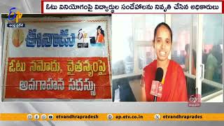 ఓటరు నమోదు అవగాహన సదస్సు | Good Response to Voter Enrollment Process | Across State