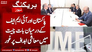 BREAKING: Dialogue starts between IMF and Pakistan Govt