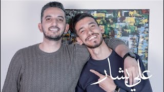 الحلقة الاولى من برنامج #SUHAILI_VIEW الموسم الاول مع المخرج علي بشار