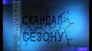 ПРОФУТБОЛ. Сезон 2010-2011. Підсумки.flv