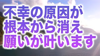 「不幸の原因が根本から消えて願いが叶います」というメッセージと共に降ろされたヒーリング周波数です。一度だけでなく何度も再生することで働きかけは指数関数的に上がります(b0482)