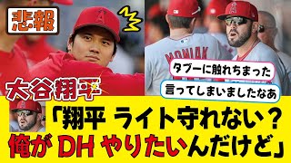 大谷「え～⁉ ハハハ」ムスタカスさん、大谷と距離の詰め方を間違えてしまうｗｗｗ(ネット民の反応)大谷翔平