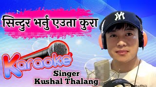 Sindur Bharnu Yeuta Kura || KARAOKE | Kushal Thalang Khagendra Yaksho Nepali Music Track With Lyrics