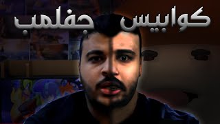 صنعت لعبة رعب لأحمد جيفلمب Jeflump Nightmares Devlog