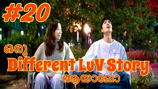 Episode 20| ഭൂമിയിലെ പ്രണയം അല്ല ബഹിരകാശത്തെ ഒരു love story കണ്ടാലോ|kdrama|#malayayalamexplanation