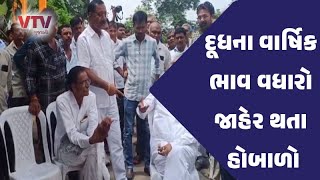 Sabarkantha News: સાબરડેરીની સાધારણ સભામાં હોબાળો, 602 કરોડનો ભાવફેર જાહેર કરાયો | VTV Gujarati