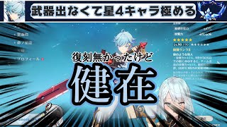 【原神】【キャラ】私の重雲が強い理由はアモスが引けなかったから、申鶴、万葉、氷風、【ねるめろ 切り抜き 生配信】