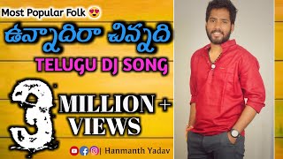 UNNADIRA CHINNADI TELUGU DJ SONG | By Hanmanth Yadav Gotla | 03 March 2017.