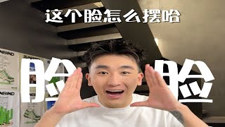 男生常用的拍照姿势教程？脸怎么摆出片？