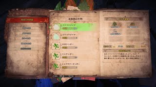 【MHW:IB】フワフワクイナ8匹捕獲チャート🐤