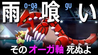 マラカッチグラードンで雨を喰らう構築のご紹介【ポケモン剣盾】【GSダブル】