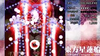 東方星蓮船【easy】