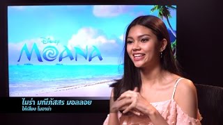 Moana บทสัมภาษณ์ ไมร่า มณีภัสสร (Official ซับไทย HD)