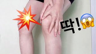 무릎 “딱” 소리!!💥 무시하면 안되는 이유와 해결방법 노하우!