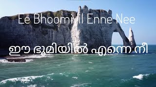 Ee Bhoomiyil Enne Nee Ithramel | ഈ ഭൂമിയിൽ എന്നെ നീ | Malayalam Christian Song