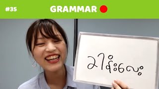 GRAMMAR || 会話でよく使うN2文法