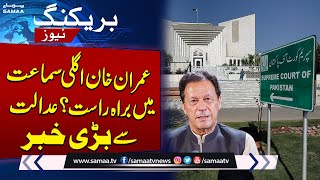 Petition File In Supreme Court For Imran Khan's Live Hearing | Breaking News