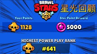 【末弟】果然星光排名是數字看起來比較霸氣阿! The Power Play Rank shows Ranking finally.