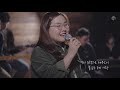 예수전도단 서울화요모임 주님 궁정으로 들어가리 all the earth acoustic worship