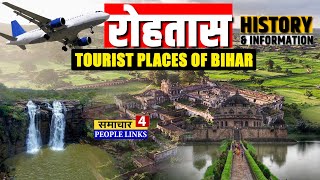 रोहतास जिले का ये किला आज भी है रहस्य यहां आते है ये लोग। Rohtas The City Of Rohtasgarh Fort