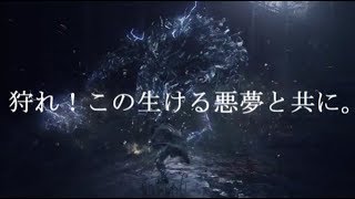 カプコンがつくったBloodborneにありがちなＣＭ