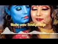 mathe unke bindiya sohe titli ke balihari ram jay mai durga puja 🙏 dj remix santosh 🎶