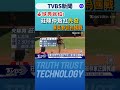 wbc資格賽／火球男就位 莊陳仲敖扛先發 棄美春訓為國戰｜tvbs新聞 @tvbsnews01