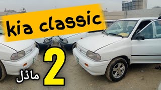 kia classic 2002 model review | kia classic car review | Taxila bazar official