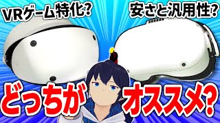 PSVR2 vs Quest 2 どちらを買うべき？徹底比較レビュー！【VRゴーグル】