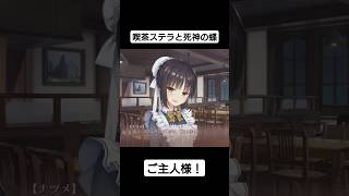 おかえりなさいませご主人様#ゆずソフト