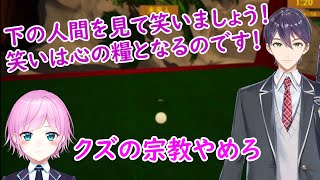 クソみたいな教えを説く教祖剣持【剣持刀也 /伏見ガク/夕陽リリ】【剣持　切り抜き】