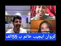 كروان مشاكل ولارا ضحك مسخره