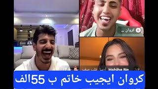 كروان مشاكل ولارا ضحك مسخره