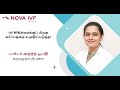 IVF சிகிச்சைக்குப் பிறகு கர்ப்பத்தை உறுதிப்படுத்த? Dr. Ajantha Boopathi, Fertility Specialist