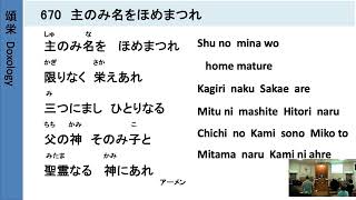 2024/11/10　大久保バプテスト教会　主日礼拝