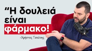 Βγάζει με ΟΜΟΡΦΟ τρόπο ΠΟΛΛΑ ΛΕΦΤΑ ! Storytime με τον Χρήστο Τσούνη