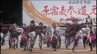 ４K 百華夢想　関東支部　原宿スーパーよさこい2018　原宿口ステージ 8/26日