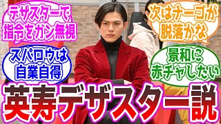 【仮面ライダーギーツ】エースがデザスターで指令をガン無視してる？第19話を見た視聴者の反応集