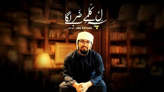 Heart Touching Urdu Kalam - Dil Pe Kalmay Ki Zarb Laga La Ilaha Illallah - Abu Rayhan Kalarab