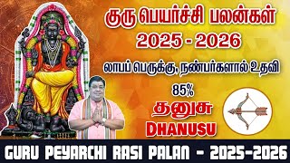 Dhanusu Rasi Guru Peyarchi Palangal 2025-26 | குரு பெயர்ச்சி பலன்கள் 2025-26 | Guru Peyarchi 2025