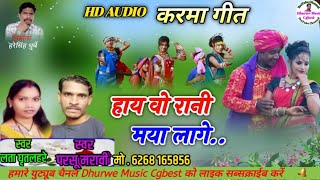 Hay Wo Rani Maya Lage | Parsu Maravi \u0026 Latta Ghritlahare | Hit Cg Song | हाय वो रानी मया लागे