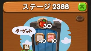 LINEポコポコ エリア160 ステージ2388 アイテム追加5ターン使用クリア