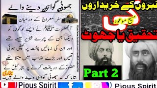 Yuz Aasaf's Tomb And Manipulation By Mirza Ghulam Ahmad Qadyani - Part 2